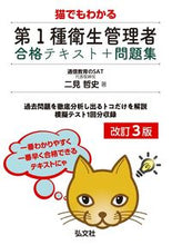 画像をギャラリービューアに読み込む, #二見哲史 #第１種衛生管理者合格テキスト＋問題改３
