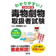 画像をギャラリービューアに読み込む, 毒物劇物取扱者試験　大改訂第１版
