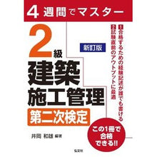 画像をギャラリービューアに読み込む, ４週間でマスター２級建築施工管理第　新訂

