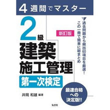 画像をギャラリービューアに読み込む, ２級建築施工管理第一次検定　新訂版
