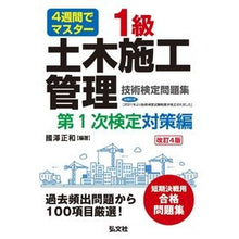 画像をギャラリービューアに読み込む, １級土木施工管理　第１次検定対策編　改４
