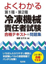 画像をギャラリービューアに読み込む, #高野左千夫 #第１種・第２種冷凍機械責任者試験合格テキ :9784770328519
