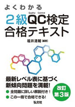 画像をギャラリービューアに読み込む, #福井清輔 #よくわかる２級ＱＣ検定合格テキスト改３
