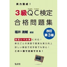 画像をギャラリービューアに読み込む, 実力養成！３級ＱＣ検定合格問題集　改３
