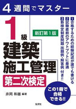 画像をギャラリービューアに読み込む, #井岡和雄 #１級建築施工管理第二次検定新訂版
