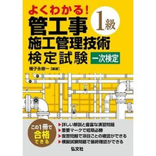 Load image into Gallery viewer, １級管工事施工管理技術検定試験一次　２版
