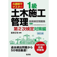 画像をギャラリービューアに読み込む, １級土木施工管理　第２次検定対策編　改５

