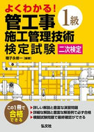 #種子永修一 #１級管工事施工管理技術検定試験二次２版