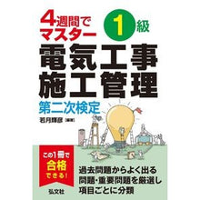 画像をギャラリービューアに読み込む, ４週間でマスター１級電気工事　二次　２版
