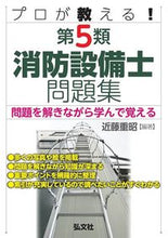 画像をギャラリービューアに読み込む, #近藤重昭 #プロが教える！第５類消防設備士問題集
