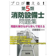 画像をギャラリービューアに読み込む, プロが教える！第５類消防設備士問題集
