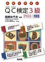 Load image into Gallery viewer, #SachioTakano #EasyQCExamGrade3
