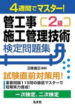Load image into Gallery viewer, #Shozo Saegusa #Class 2 Plumbing Work Construction Management Engineer Exam Study Guide :9784770328786
