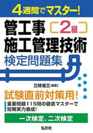 #Shozo Saegusa #Class 2 Plumbing Work Construction Management Engineer Exam Study Guide :9784770328786