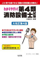 #工藤政孝 #わかりやすい！第４類消防設備士試験