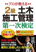画像をギャラリービューアに読み込む, #濱田吉也 #プロが教える２級土木施工管理第一次検定 :9784770329004
