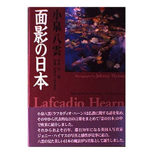 画像をギャラリービューアに読み込む, 面影の日本

