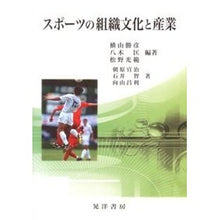 画像をギャラリービューアに読み込む, スポーツの組織文化と産業
