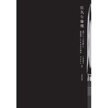 画像をギャラリービューアに読み込む, 狂気な倫理
