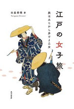 画像をギャラリービューアに読み込む, #谷釜尋徳 #江戸の女子旅
