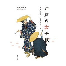 画像をギャラリービューアに読み込む, 江戸の女子旅
