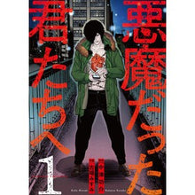 画像をギャラリービューアに読み込む, 悪魔だった君たちへ　　　１
