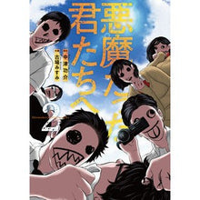 画像をギャラリービューアに読み込む, 悪魔だった君たちへ　　　２
