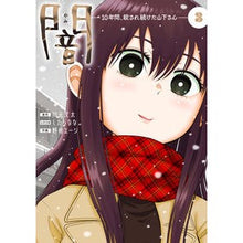 画像をギャラリービューアに読み込む, 闇～１０年間、殺され続けた山下さん～　３

