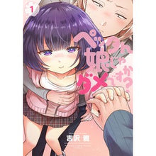 画像をギャラリービューアに読み込む, ペッタん娘じゃダメですか？　　　１
