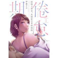 画像をギャラリービューアに読み込む, 倦怠期～結婚３年目。夫婦愛の賞味期限　１
