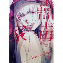 画像をギャラリービューアに読み込む, 蠱毒の家　　　１
