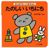 ＃わかやま けん ＃たのしい　いちにち : ワカヤマケン : Fun day : Wakayama Ken : 9784772101240