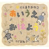 あいうえおはよう