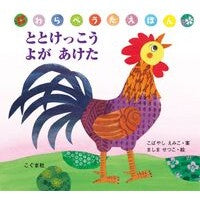 画像をギャラリービューアに読み込む, ととけっこうよがあけた
