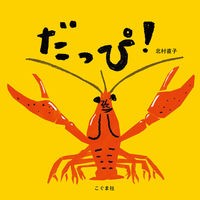 画像をギャラリービューアに読み込む, だっぴ！
