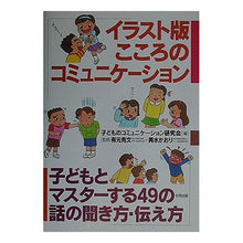 画像をギャラリービューアに読み込む, イラスト版　こころのコミュニケーション
