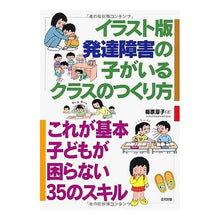 画像をギャラリービューアに読み込む, イラスト版　発達障害の子がいるクラスのつ
