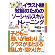 画像をギャラリービューアに読み込む, イラスト版教師のためのソーシャルスキルト
