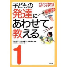 画像をギャラリービューアに読み込む, 子どもの発達にあわせて教える　　　１
