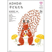 画像をギャラリービューアに読み込む, ＡＤＨＤの子どもたち
