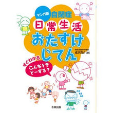 画像をギャラリービューアに読み込む, マンガ版　自閉症　日常生活おたすけじてん
