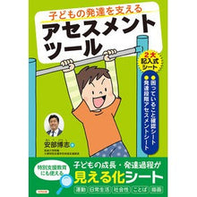 画像をギャラリービューアに読み込む, 子どもの発達を支えるアセスメントツール
