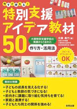 画像をギャラリービューアに読み込む, #佐藤義竹 #今すぐ使える！特別支援アイデア教材５０ :9784772614092
