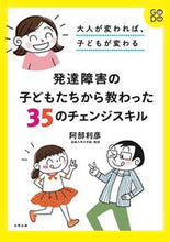 画像をギャラリービューアに読み込む, #阿部利彦 #発達障害の子どもたちから教わった３５のチ
