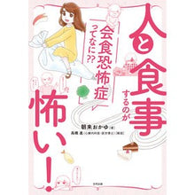 画像をギャラリービューアに読み込む, 人と食事するのが怖い！　会食恐怖症ってな
