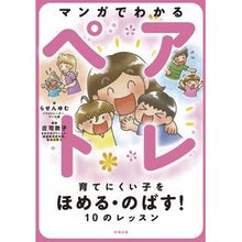 画像をギャラリービューアに読み込む, マンガでわかるペアトレ　育てにくい子をほ
