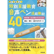 画像をギャラリービューアに読み込む, 特別支援教育音声ペン活用教材４０

