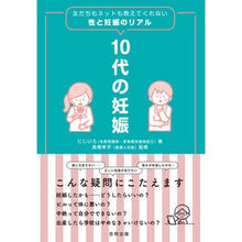 画像をギャラリービューアに読み込む, １０代の妊娠
