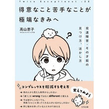 画像をギャラリービューアに読み込む, ２Ｅ　得意なこと苦手なことが極端なきみへ
