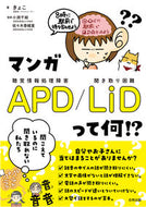 #きょこ #マンガＡＰＤ／ＬｉＤって何！？－聞こえ :9784772615075